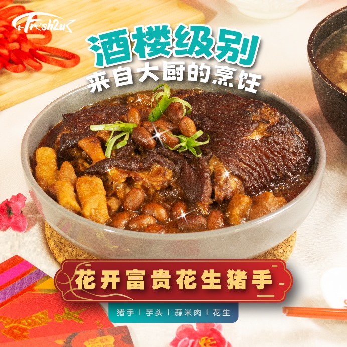ifresh cny ponchoi2 package 1736938297 I FRESHEST MARKETING SDN BHD 花开富贵花生猪手 Prosperity Braised Pork Knuckle with Peanuts iFresh2u! Online Seafood Delivery From Sekinchan to your Doorstep. We supply complete range of local seafood, meat, chicken, vegetables, fruits and many more.