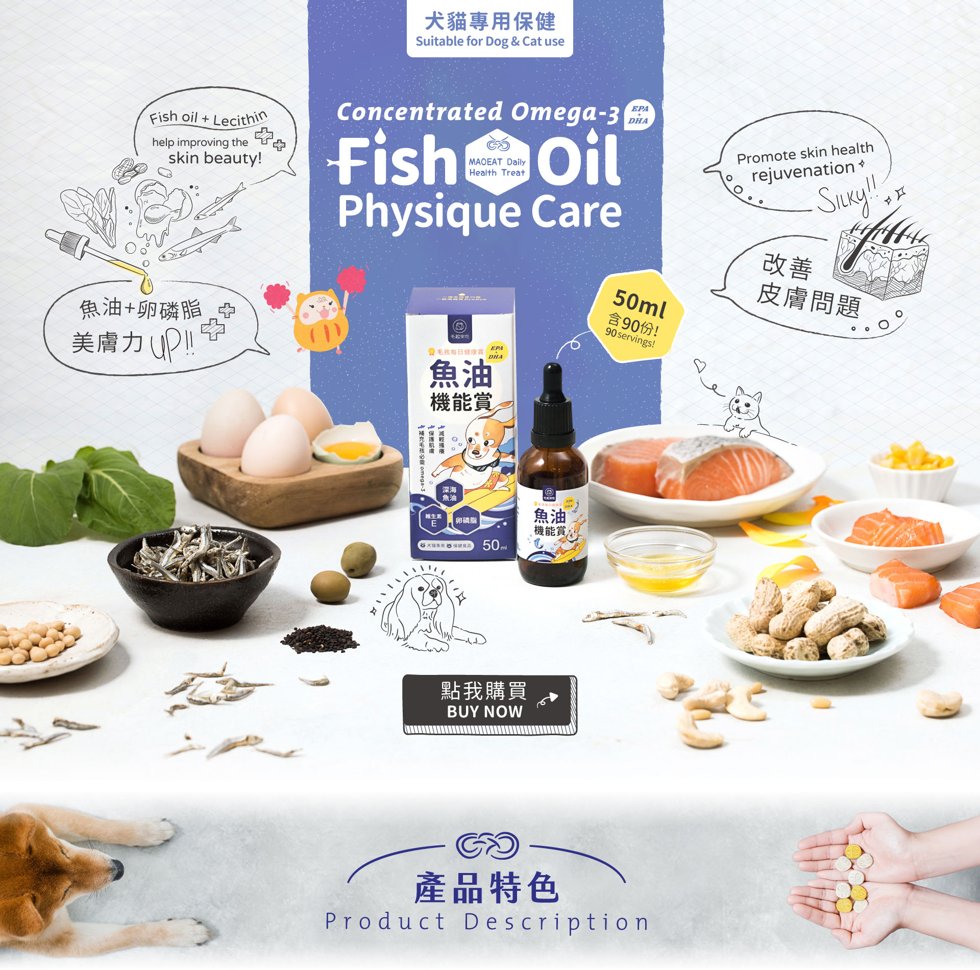 Concentrated Omega-3 (EPA + DHA) Fish Oil Physique Care Fish oil and Lecithin help improving the skin beauty! Promote skin health rejuvenation. Suitable for Dog & Cat use.
