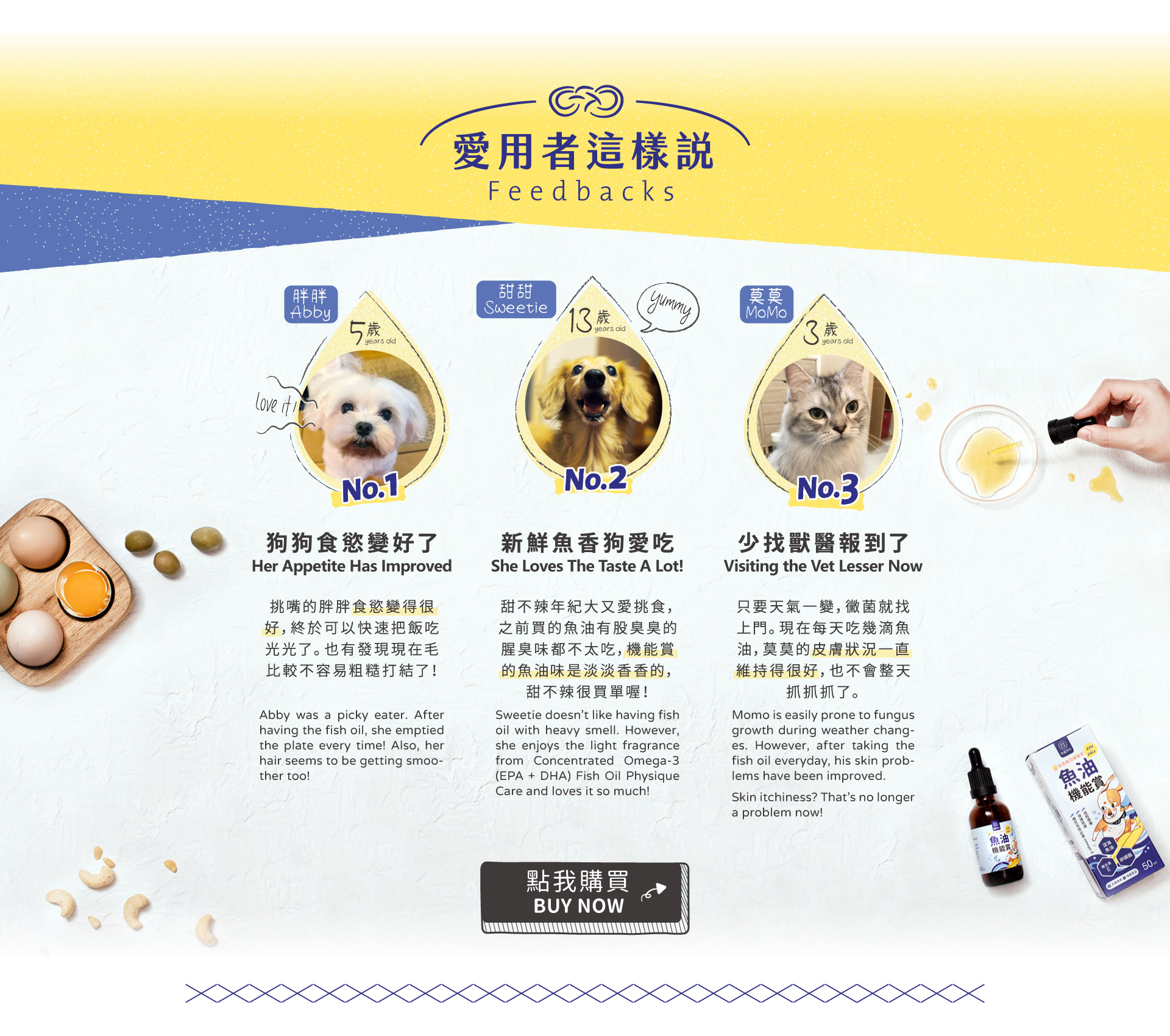 毛孩肌膚要好，「吃好油」是關鍵！吃藥、打針總讓我們於心不忍 魚油富含的Omega-3從內調理體質，一滴毛孩胃口開，一瓶壞體質ByeBye  Having too much medication and injections will burden their body health. This fish oil can help to regain skin health and brain development!  Fish oil consists of EPA & DHA that can help to strengthen furkid's immune system, thus improving vision, prevent cardiovascular disease and reduce the inflammatory response.