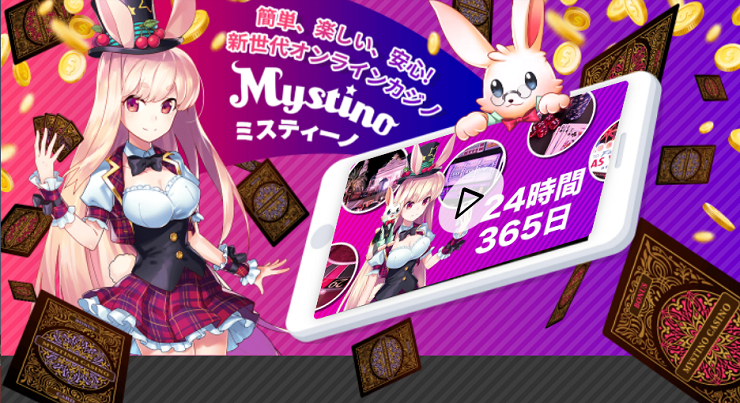 ミスティーノ