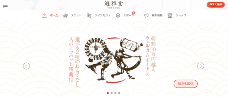 遊雅堂