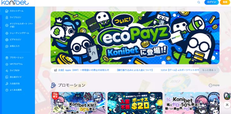コニベット