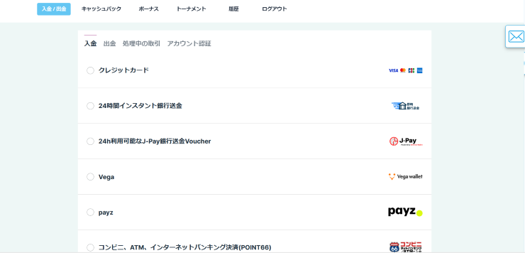 入金する
