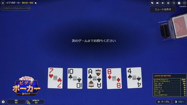 ビデオポーカー