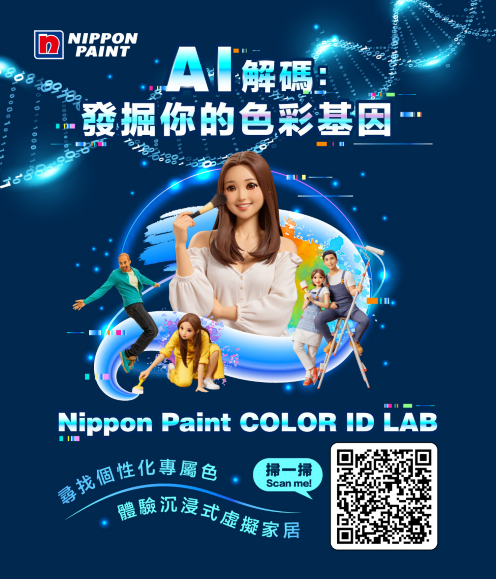 立即試玩立邦油漆推出的智能家居選色系統— Nippon Paint COLOR ID LAB!