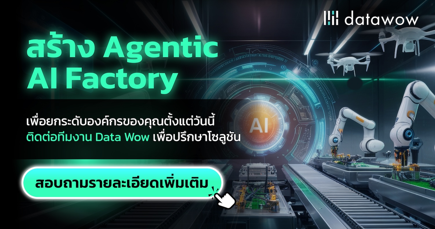 สร้าง Agentic AI Factory สำหรับองค์กร