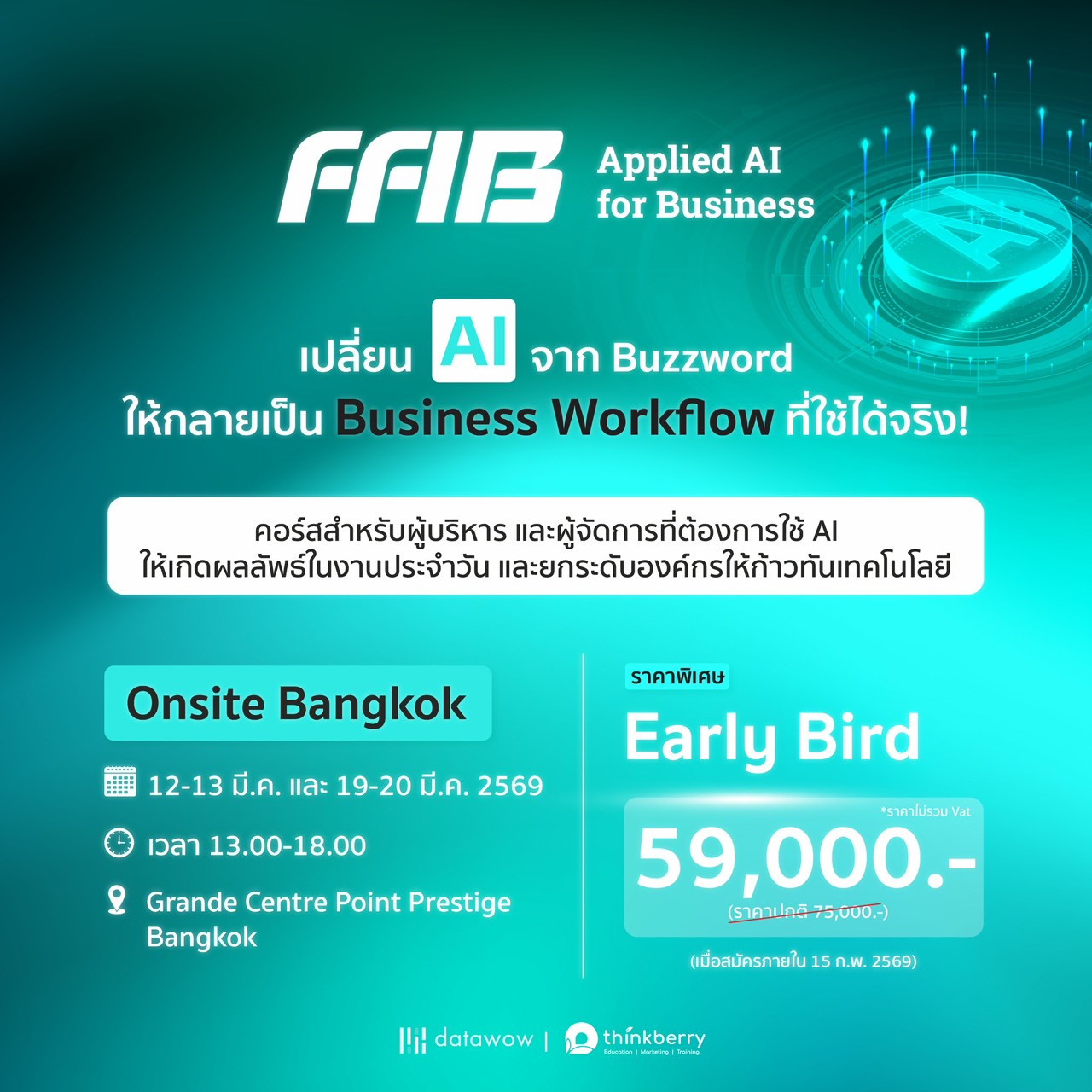 [Applied AI for Business สำหรับผู้บริหาร]