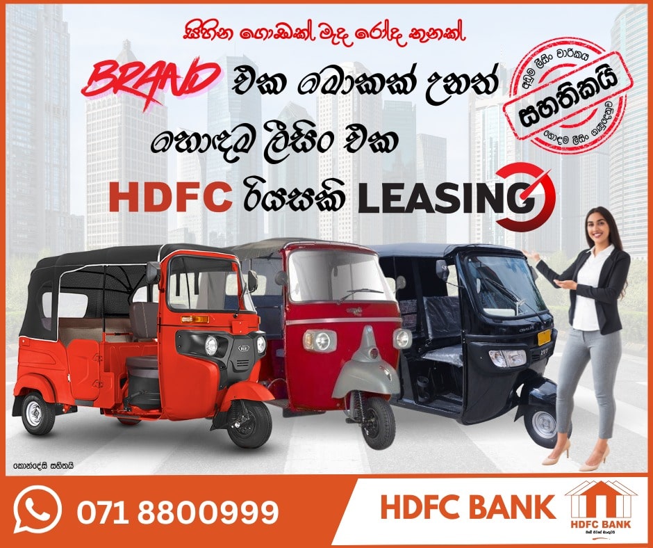 HDFC Promotions
