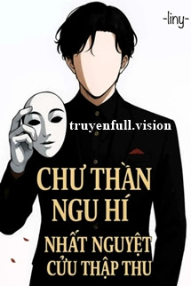 Chư Thần Ngu Hí