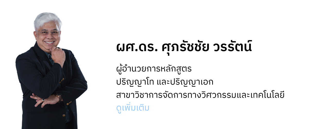 ผศ.ดร. ศุภรัชชัย วรรัตน์
