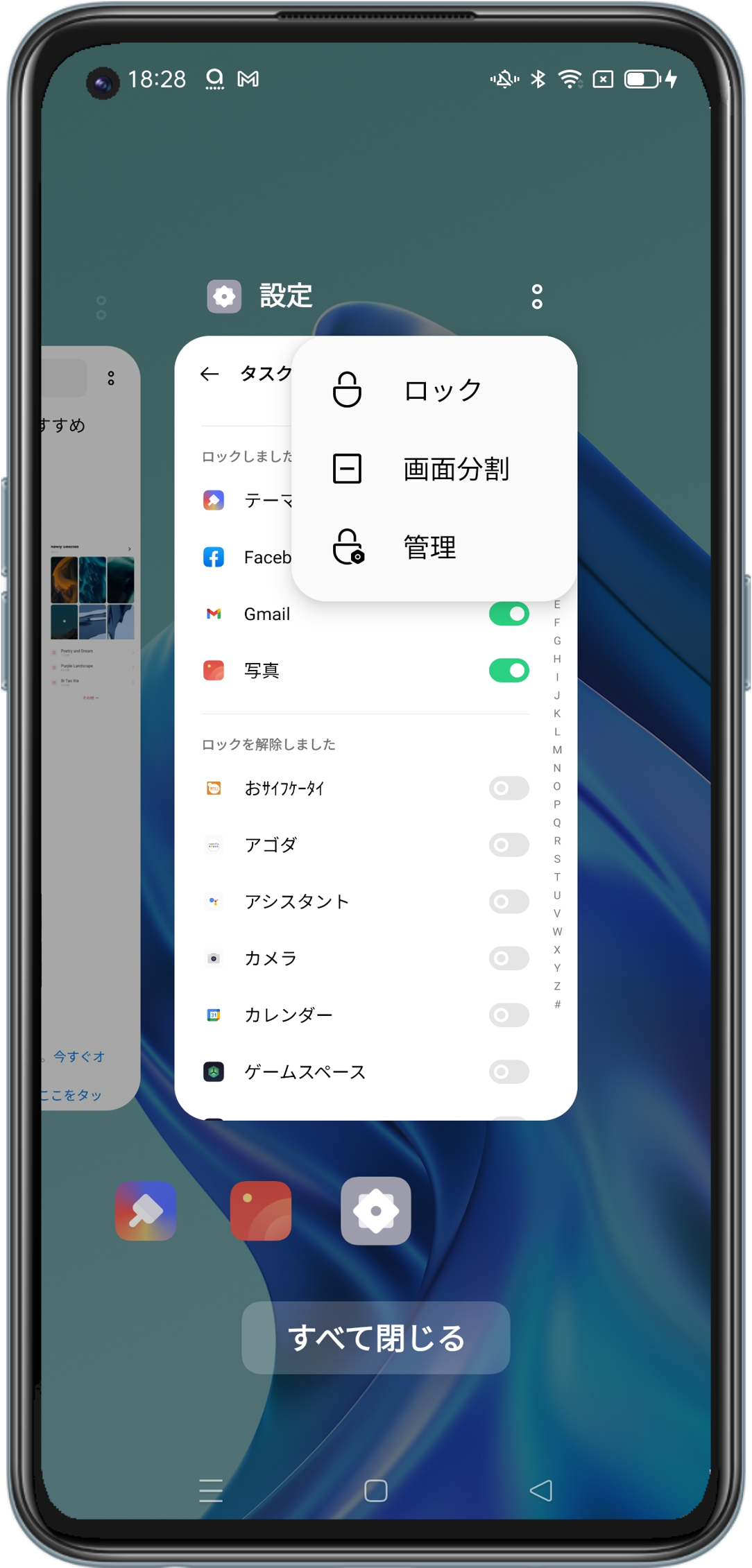 バックグラウンドで起動中のアプリをロックする方法 Oppo オウガ ジャパン