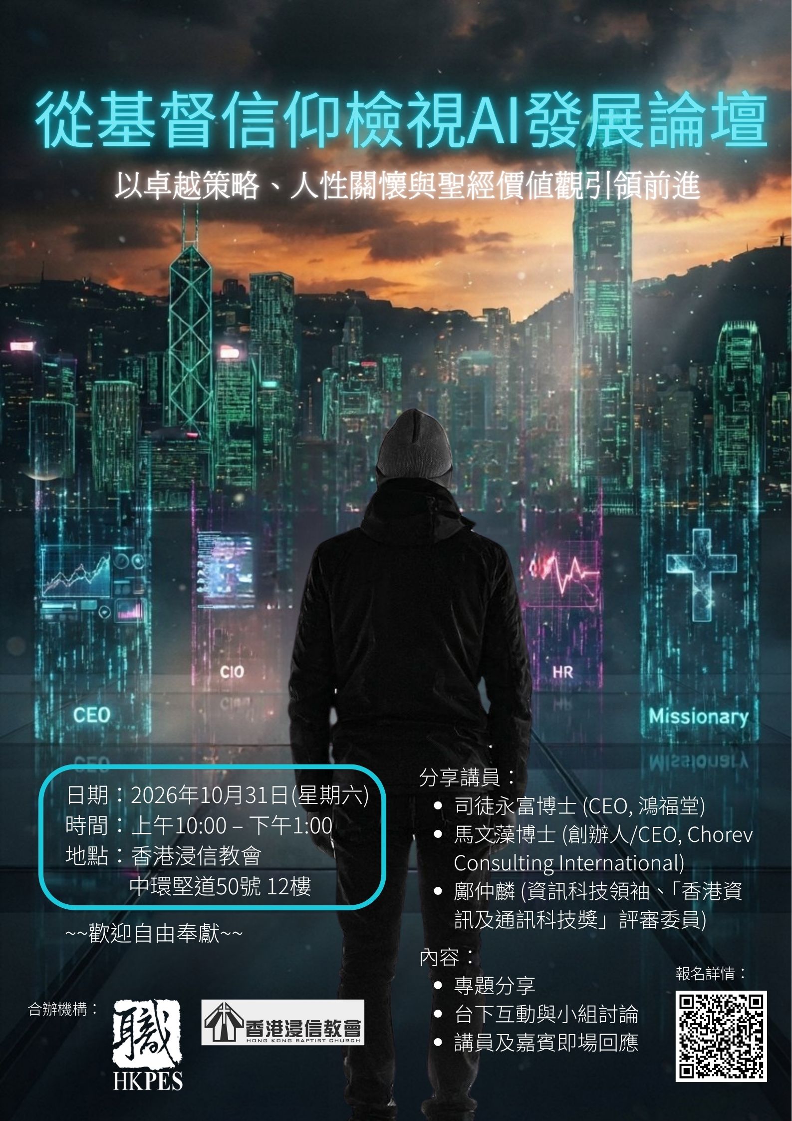 AI_Forum_poster2
