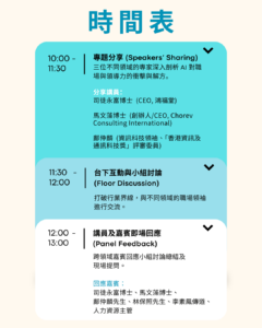 AI Forum 20261031 - Event Schedule_updated