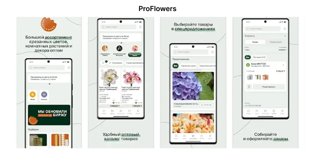 Proflower