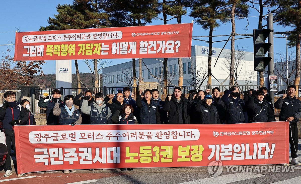 광주글로벌모터스 노조, 대표이사 연임 반대집회