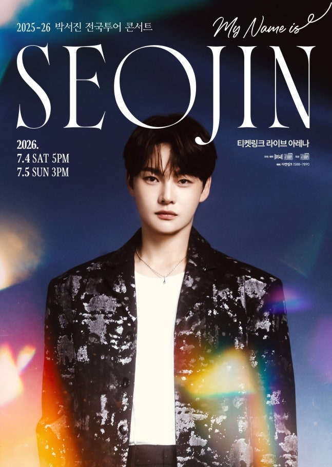 가수 박서진 서울 앙코르 콘서트 포스터