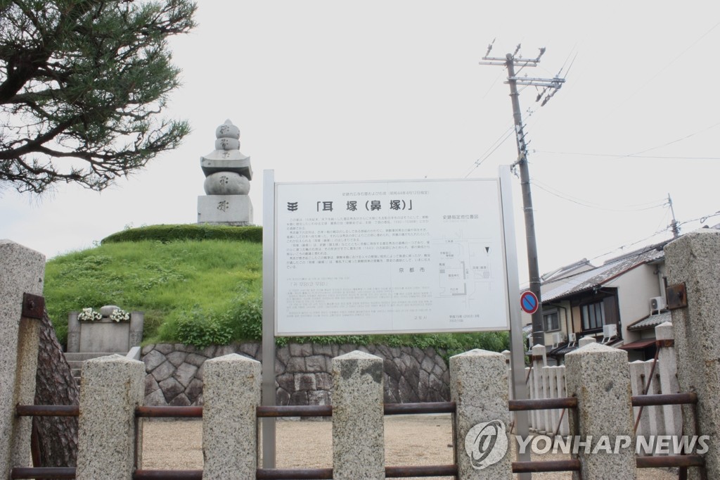 임진왜란 잔혹사 日 교토의 '귀무덤'