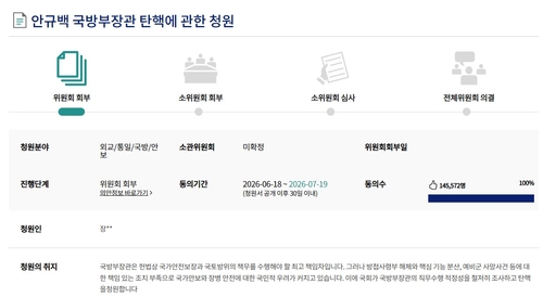 '安장관 탄핵' 청원 15만명 육박에 국힘 