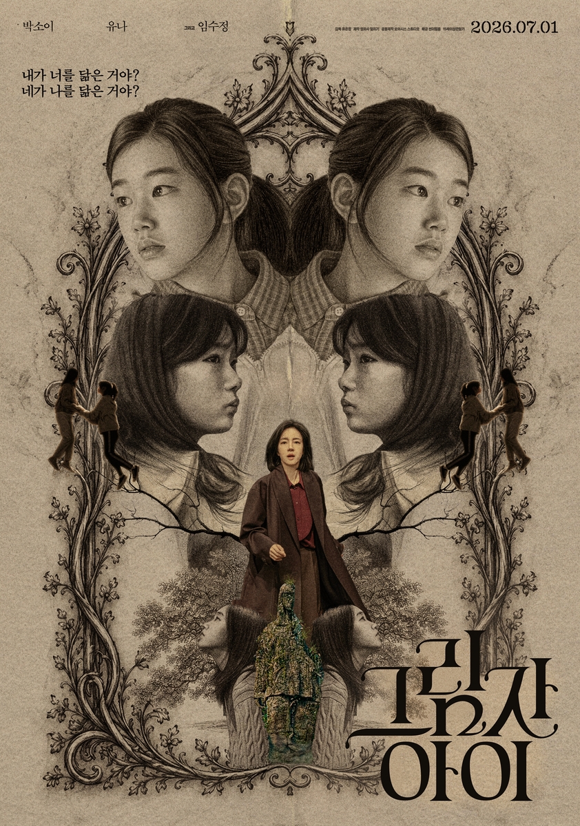 영화 '그림자 아이'