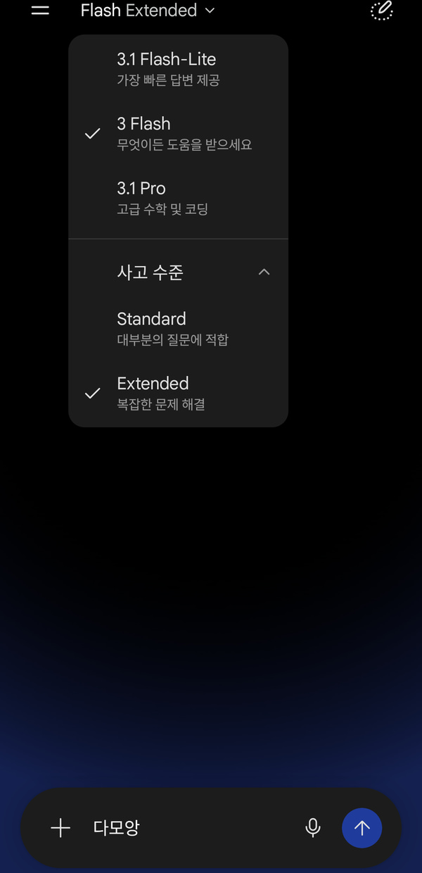 구글 제미나이 앱 화면 이미지입니다.