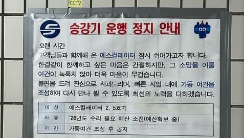 에스컬레이터 멈춘 7호선 장승배기역