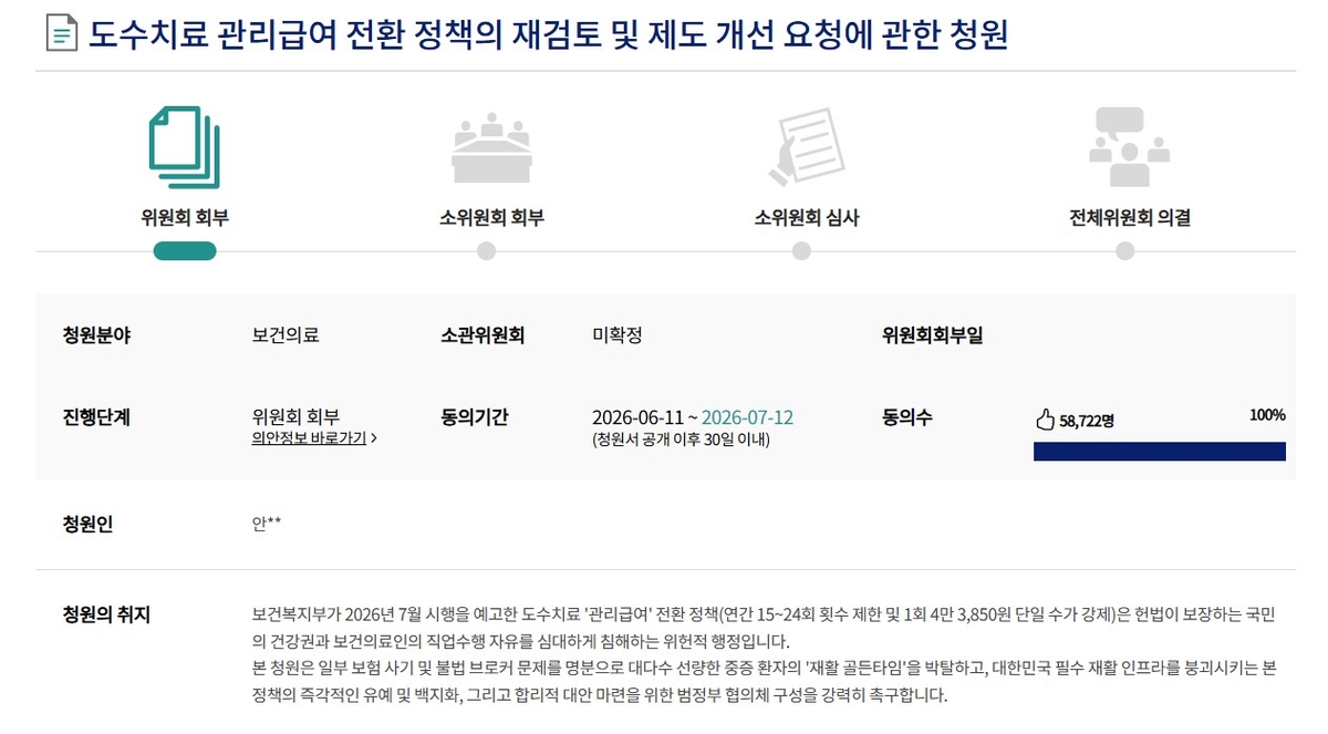 도수치료 관리급여 재검토 요청 국민동의청원