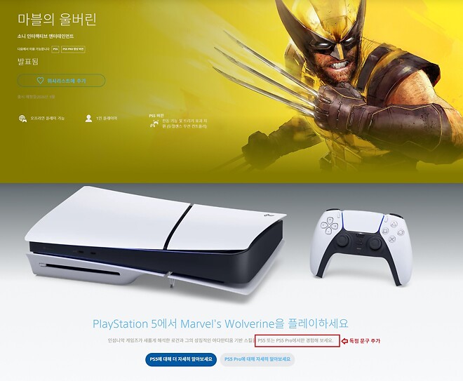 소니, PS 독점 복귀 PC 발매 중단: 고스트 오브 요테이, 울버린 PS 독점 확정