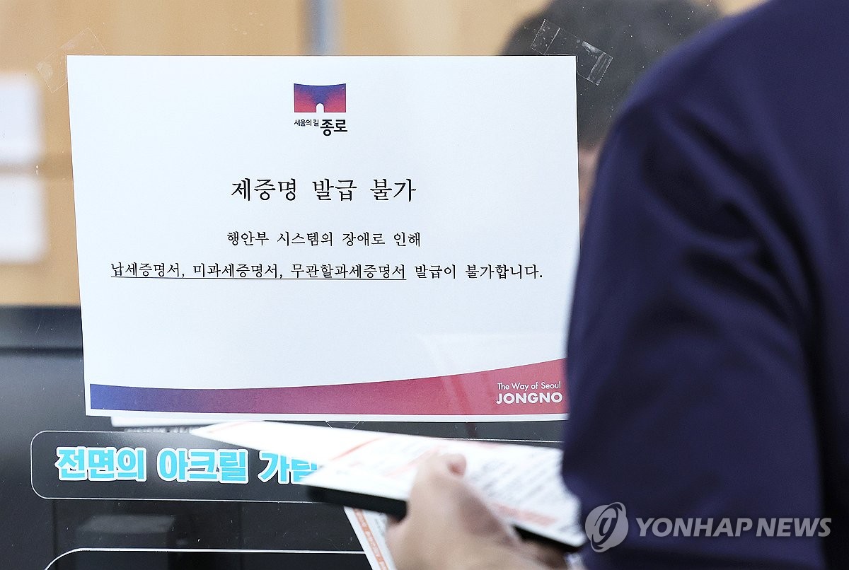 [속보] 지방세시스템 오류 지속…지방세 납부기한 7일까지 연장 | 연합뉴스