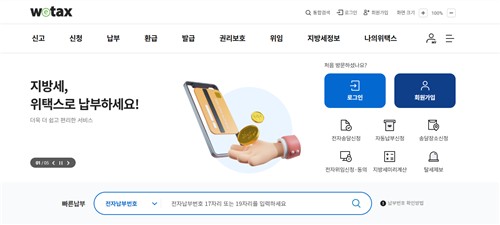 지방세시스템 오류 12시간만 정상화…행안부 "재발방지 최선"(종합) | 연합뉴스