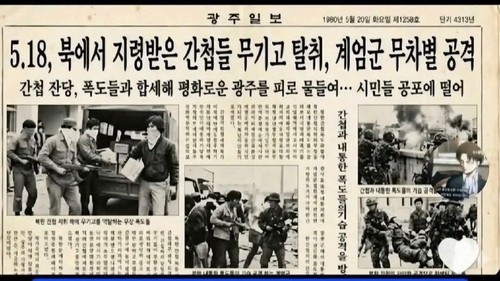 신문지면 모방 합성물로 5·18 폄훼…최초 제작·유포자 붙잡혀 | 연합뉴스