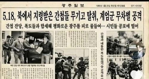 "5·18은 북한 지령" 설교한 목사 고발당해…송파서 수사 | 연합뉴스
