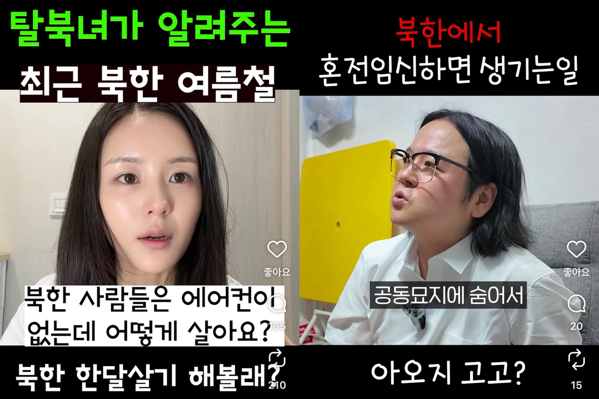 [소셜＋] "북한에도 헌팅포차 있나요?"…숏폼 스며든 탈북청년 '찐 일상' | 연합뉴스