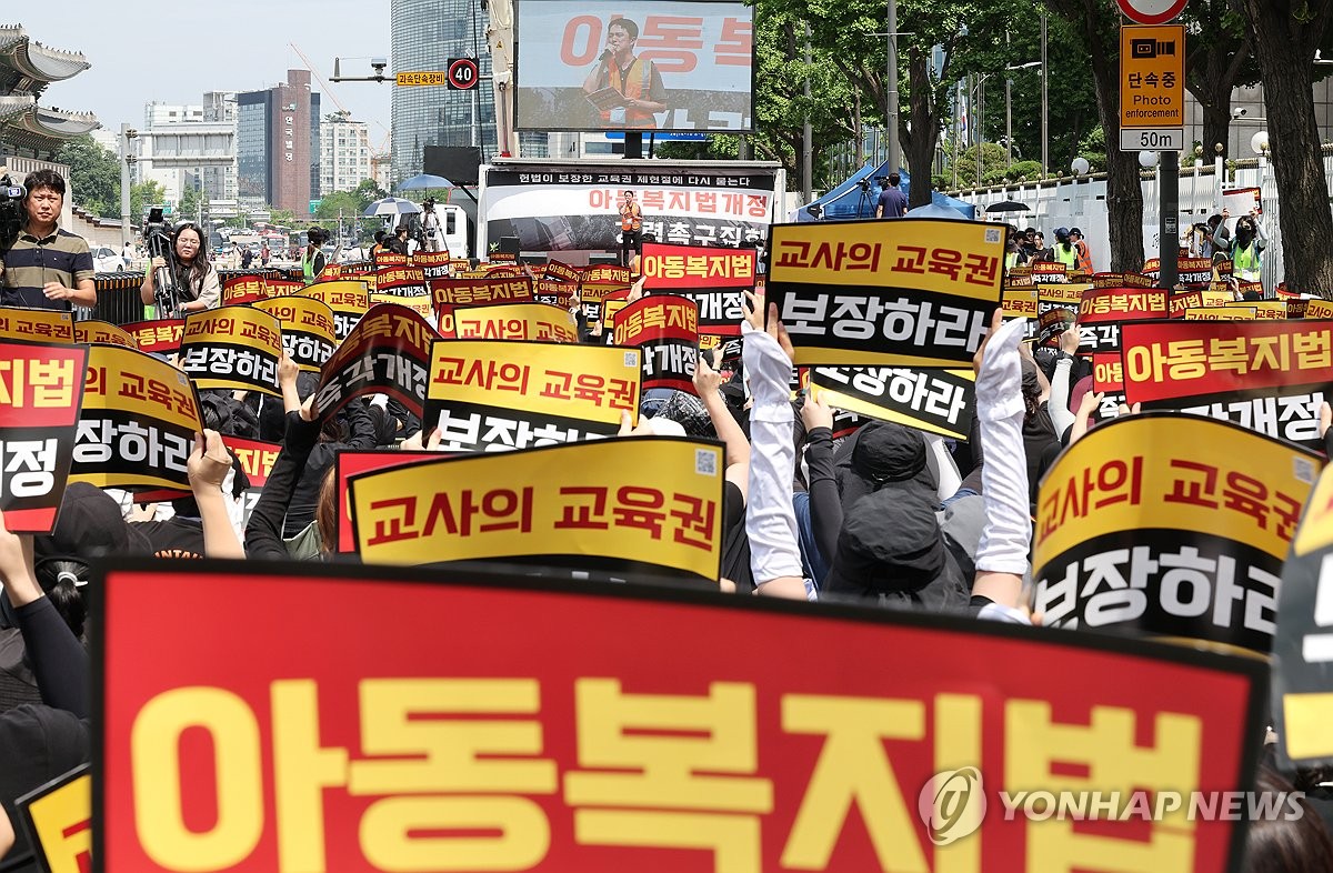 초등교사들 "'참교육'이 현실…악성고소 남발 아동복지법 개정" | 연합뉴스