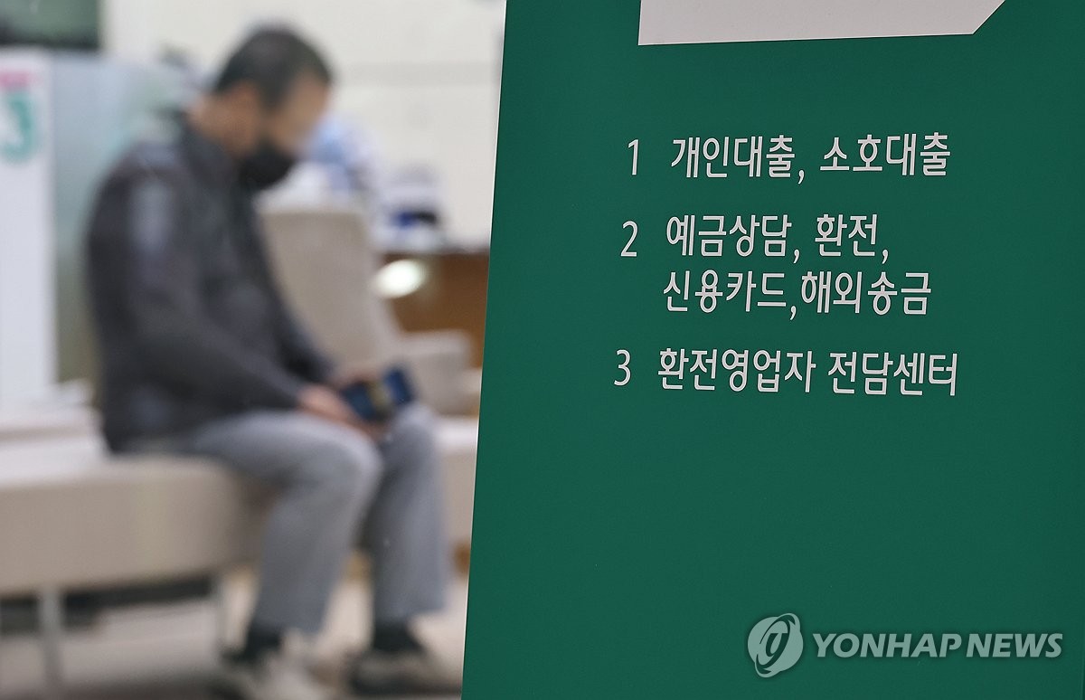 은행권 가계대출 여력 바닥…금리 상승까지 실수요자 '이중고' | 연합뉴스