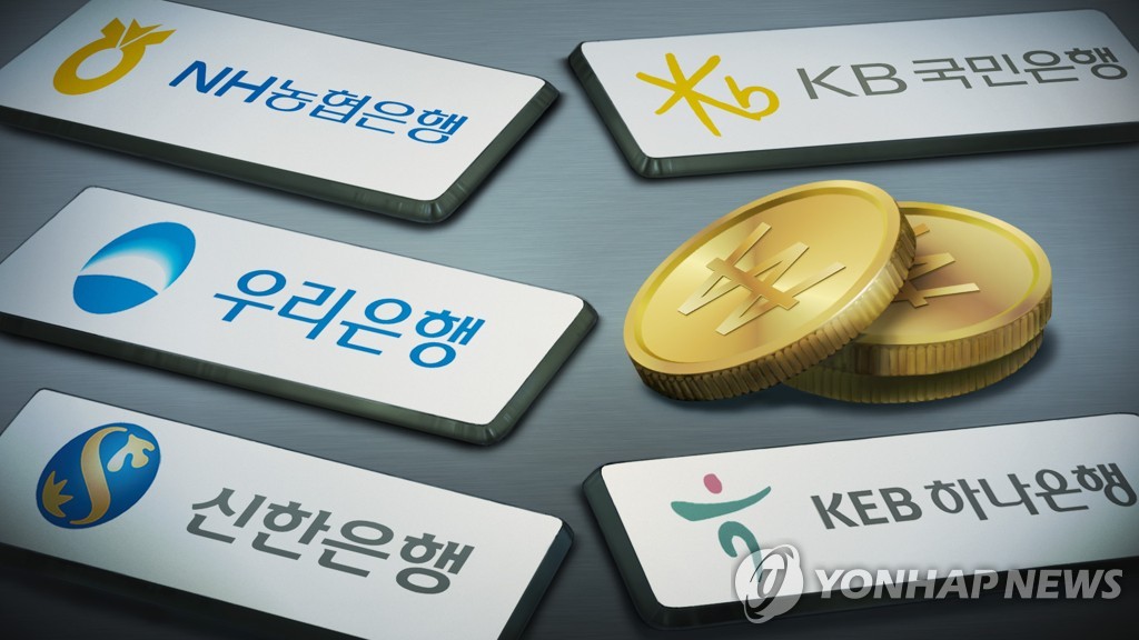 5대금융 상반기 순이익 13조 넘겨…'역대 최대' 실적 행렬 | 연합뉴스