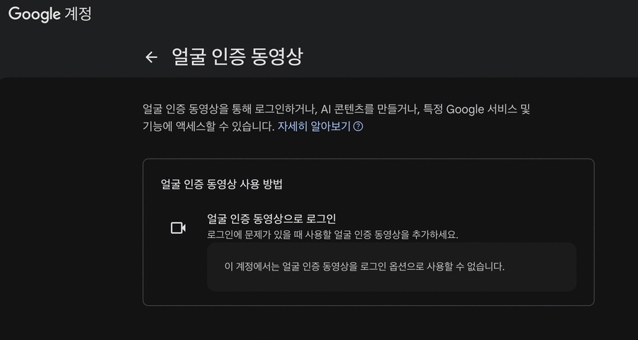 얼굴 인증 동영상 로그인 설정 화면입니다.