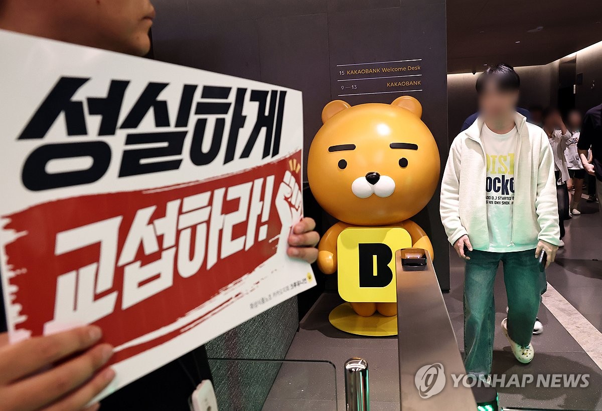 성과보상체계 이견 못 좁힌 카카오뱅크…인뱅 첫 파업 사례될까 | 연합뉴스