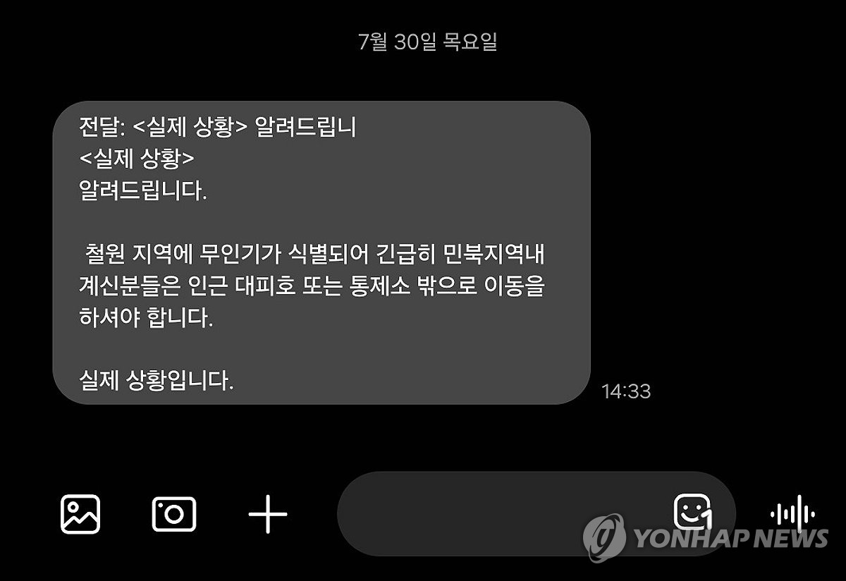"북한 무인기 아닌 게 천만다행" 철원 주민들 가슴 '철렁' | 연합뉴스