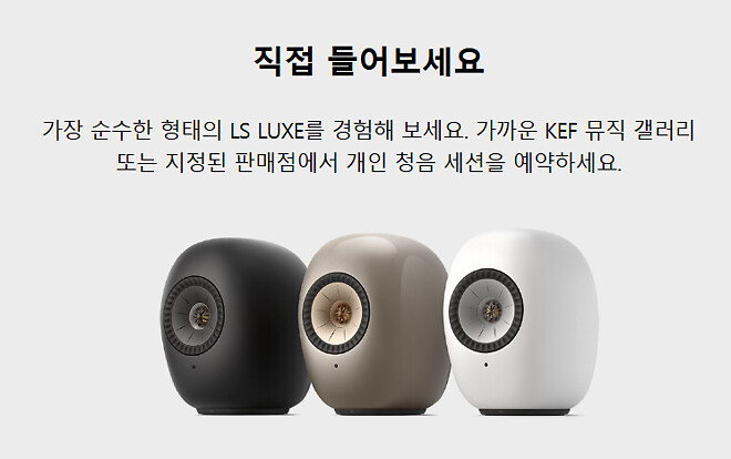 KEF, LS LUXE 발표: 럭셔리 정의를 새롭게 쓰는 무선 하이파이
