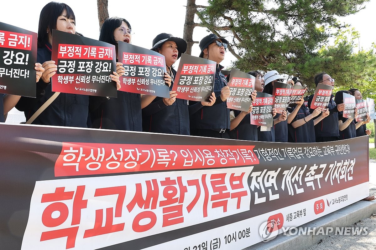 교사노조 "입시에 가짜기록 전락한 학생부…장문서술 폐지하라" | 연합뉴스