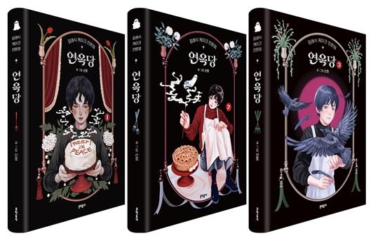 美 '만화계 오스카' 아이스너서 '연옥당' 수상…한국 작품 최초 | 연합뉴스