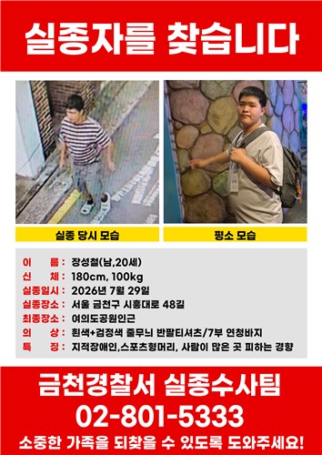 금천구 20대 지적장애인 닷새째 실종…줄무늬 반소매 티셔츠 | 연합뉴스