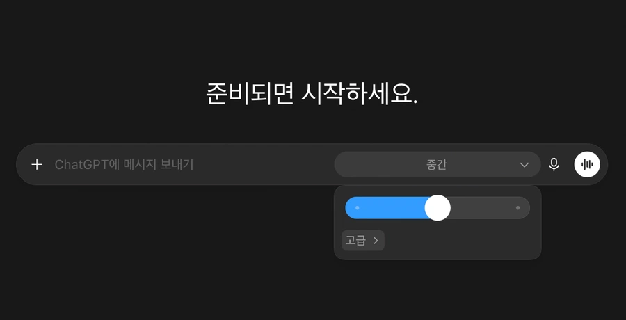 ChatGPT 추론 슬라이더 이미지입니다.