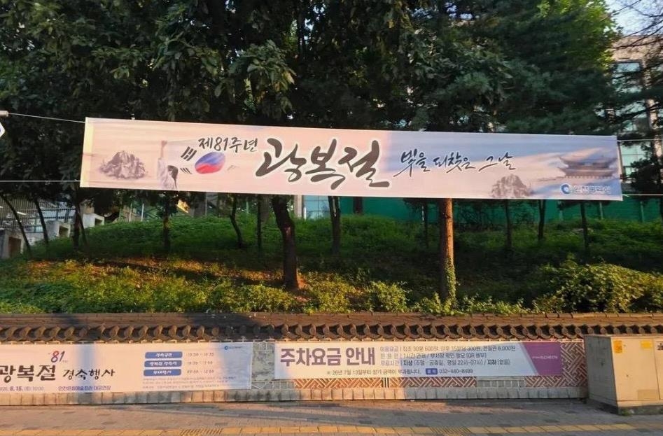 "태극기 거꾸로 그렸다" 논란…인천시, 광복절 현수막 철거 | 연합뉴스