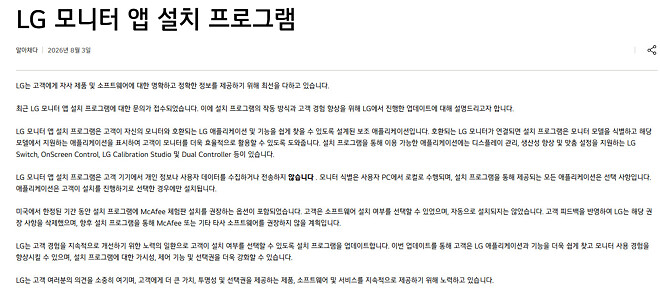 LG, 모니터 자동 앱 설치 프로그램에 대한 성명 발표