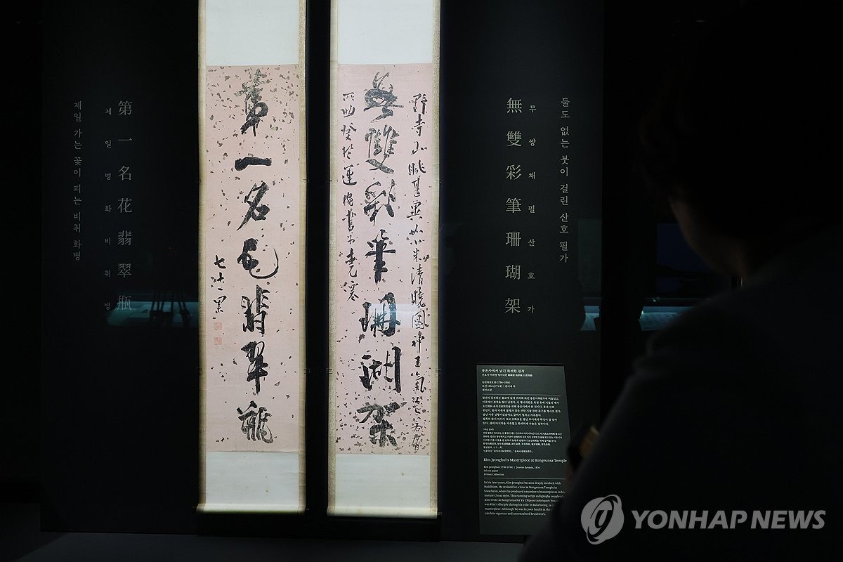 청 문인과 나눈 시·제자에게 쓴 글…추사의 예술혼 채운 '인연'(종합) | 연합뉴스