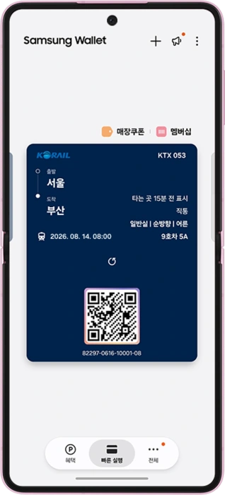 삼성 월렛 화면입니다.