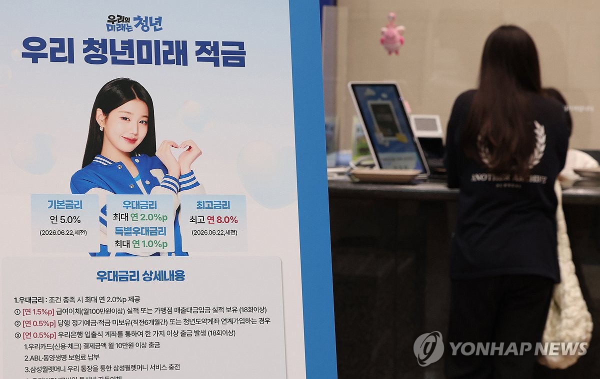 청년미래적금, 138만5천명 최종가입…9월 추가모집 검토 | 연합뉴스