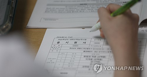 수능 응시원서, 24일부터 현장접수…온라인 사전입력은 20일부터 | 연합뉴스