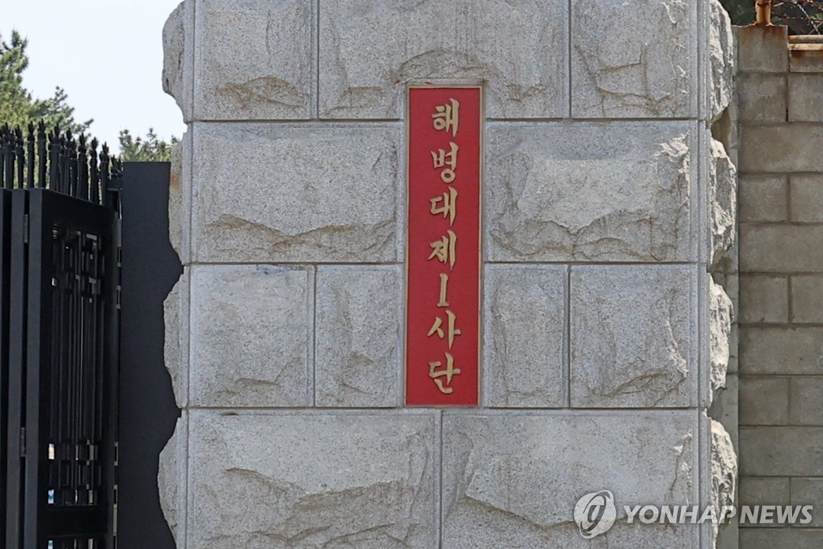 해병대 1사단 병사 담 넘어 도주…4시간 만에 붙잡혀 | 연합뉴스
